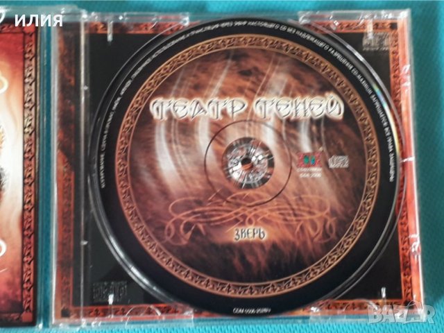 Театр Теней – 2006 - Зверь(Heavy Metal), снимка 4 - CD дискове - 42759476