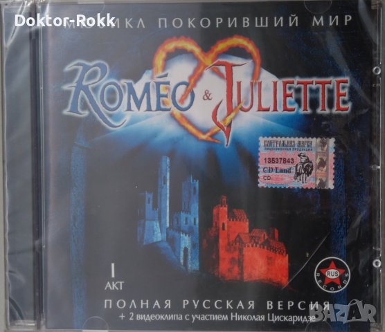 Various – Roméo & Juliette - Полная Русская Версия. I Акт (2005) CD, снимка 1