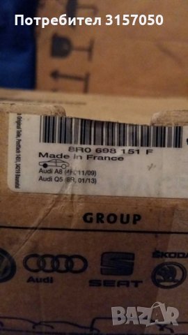 Накладки за Ауди, снимка 1
