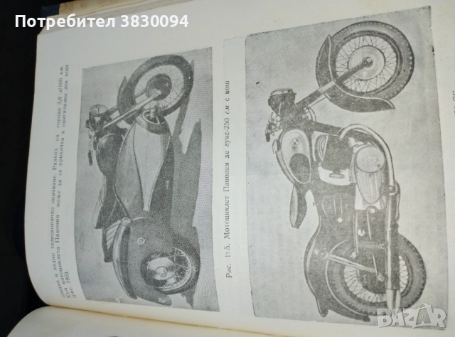 Учебник за.мотоцоклети ,Ява,ДКВ,МЗ,Ифа,Триумф и много други , снимка 7 - Специализирана литература - 51779145