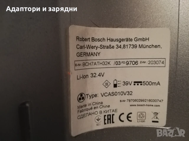 Адаптор за прахосмукачка Bosch 39v 0.5A, снимка 3 - Прахосмукачки - 50453911