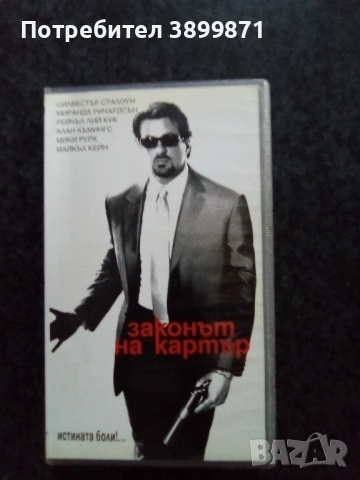 Продавам видеокасети цена 9.78 лева, снимка 8 - DVD филми - 53019928