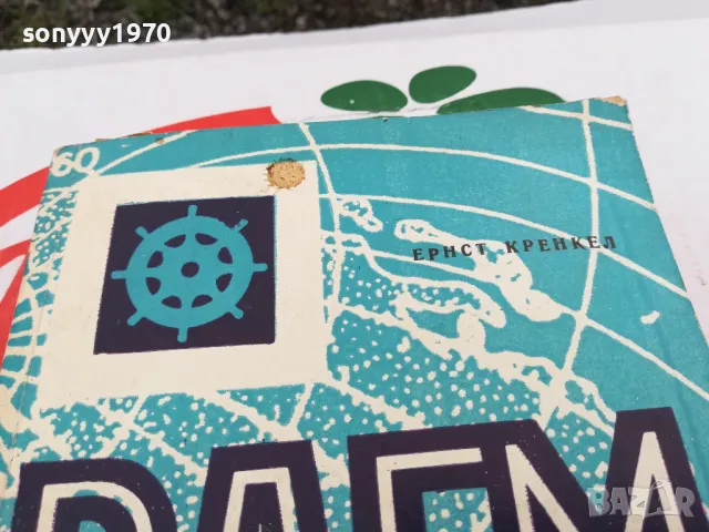 RAEM СА МОИТЕ ПОЗИВНИ-КНИГА 1603251444, снимка 4 - Художествена литература - 49516009