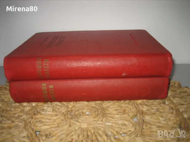 Вътрешни болести - 1959 г. - том 1 и 2, снимка 1 - Специализирана литература - 48840380