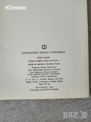 Панагюрското златно съкровище, снимка 3 - Енциклопедии, справочници - 50754667