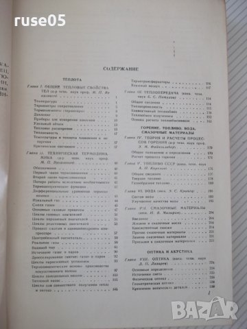 Книга "Справочник машиностроителя-том 2-Н.Ачеркан"-560 стр., снимка 3 - Енциклопедии, справочници - 38298388