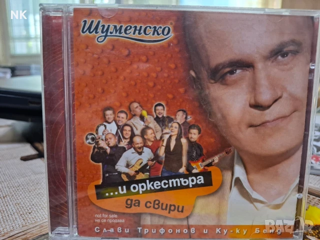 СЛАВИ ТРИФОНОВ И Куку бенд-И оркестърът да свири