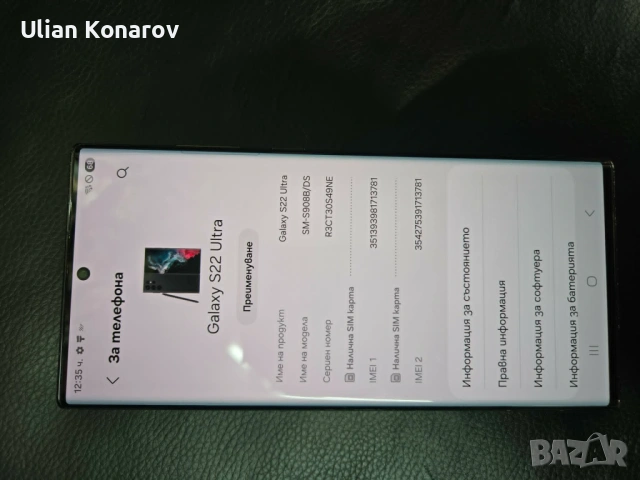 Samsung Galaxy S22 Ultra 8 /128 GB, снимка 2 - Samsung - 54291534