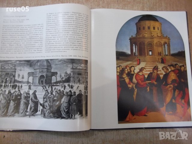 Книга "Рафаел - Ренате Бергерхоф" - 72 стр., снимка 5 - Специализирана литература - 31059547