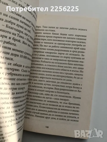 Дъщерята на якудза, снимка 3 - Художествена литература - 55974436