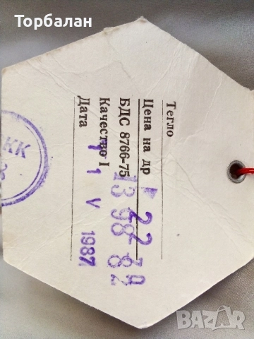 Яке от соц-а, снимка 8 - Якета - 51438357