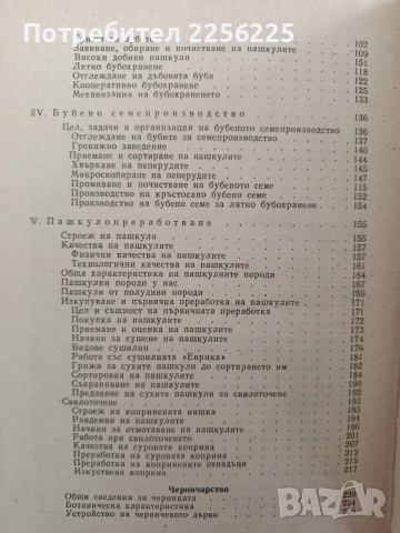 Бубарство и черничарство, снимка 9 - Специализирана литература - 54289726