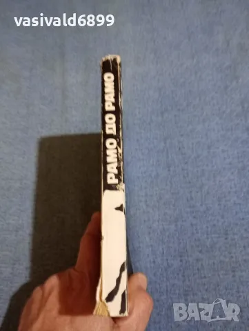 "Рамо до рамо", снимка 2 - Българска литература - 50086466