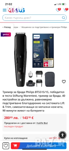 Тример за брада Philips BT5515/15, , снимка 2 - Тримери - 51597692