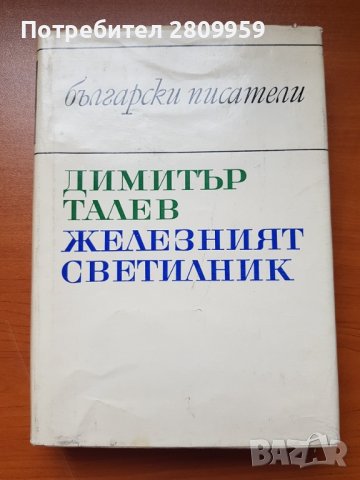 Стари книги , снимка 4 - Художествена литература - 31632455