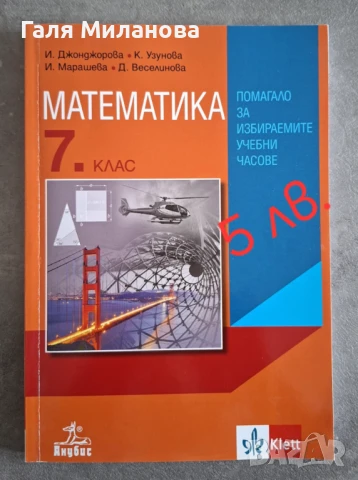 Учебни помагала за 7 клас, снимка 4 - Учебници, учебни тетрадки - 51403890