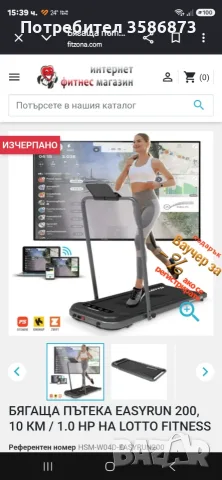 Бягаща пътека LOTTO ESYRUN 200
