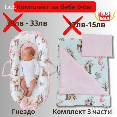 гнездо за бебе и комплекн за количка шок цена, снимка 4 - Детски колички - 52766933