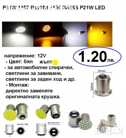 Лед лампи - крушки Т5,Т10,Т15,Т20, снимка 8 - Аксесоари и консумативи - 30111756