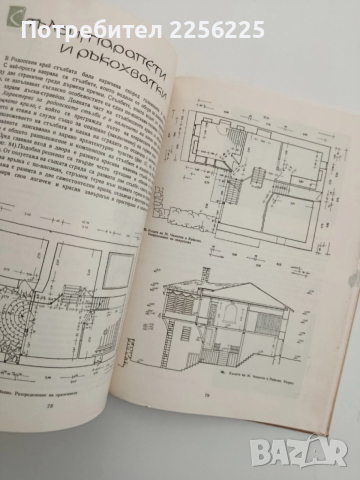 Стара родопска архитектура, снимка 9 - Енциклопедии, справочници - 52508848