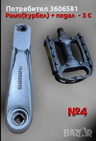 Части за Велосипед , части за сглобяване на велосипед, снимка 3 - Велосипеди - 52567667