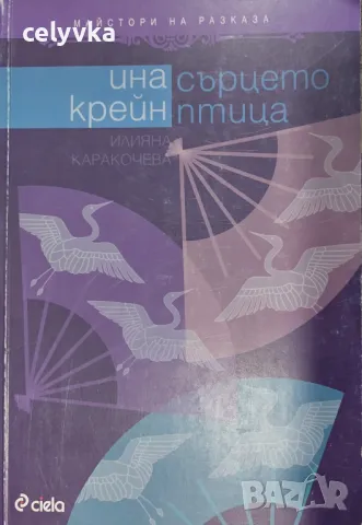 Сърцето птица