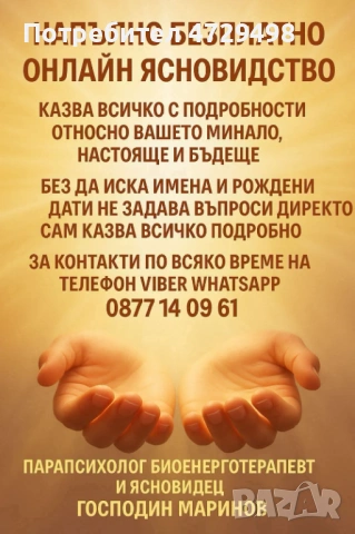 ЗДРАВЕЙТЕ, ПРИЯТЕЛИ! ​ НАПЪЛНО  БЕЗПЛАТНО ОНЛАЙН ЯСНОВИДСТВО. Казва подробно всичко от вашето минало