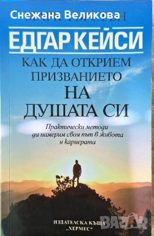 Книги-приложна психология, снимка 16 - Езотерика - 51542726