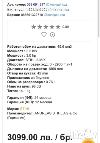 Уред за събиране на реколта STIHL SP, снимка 4 - Други инструменти - 52745370