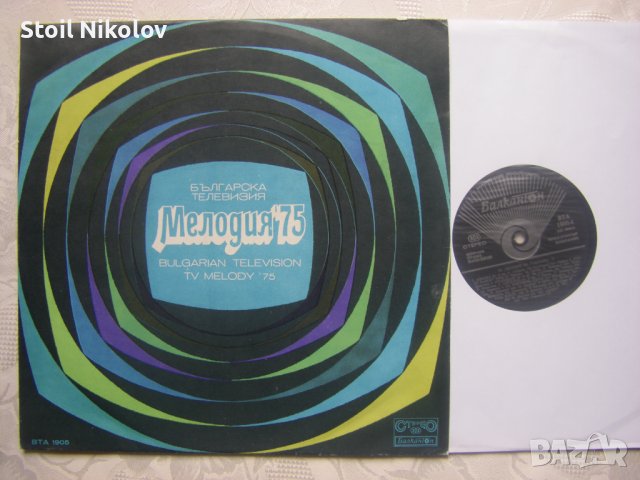 ВТА 1905 - Българска телевизия. Мелодия 75, снимка 2 - Грамофонни плочи - 39965179