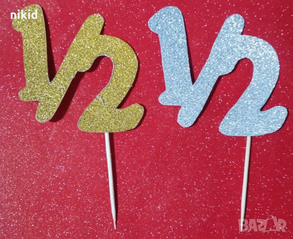 1/2 половин година рожден ден къс златист сребрист брокат мек картонен топер с клечка за торта, снимка 3 - Декорация за дома - 23118427