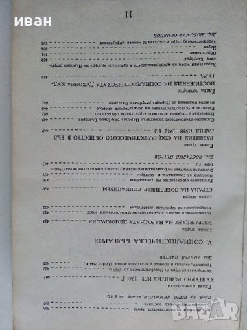 Кратка История на България - 1983г. , снимка 9 - Енциклопедии, справочници - 39988604