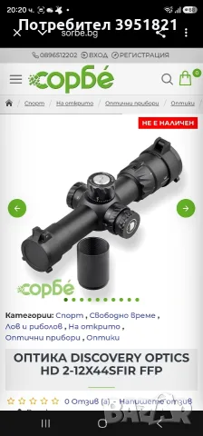 Оптика с подсветка