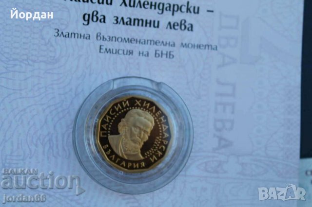 Златна монета "2 лева" Пайсии Хилендарски, снимка 2 - Нумизматика и бонистика - 37942676