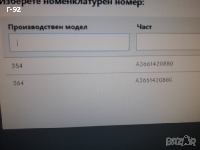 A3661420880**NEU**LKW**MERCEDES-BENZ**ГАРНИТУРА ЗА КАРБУРАТОРА ЗА ИЗПУСКАТЕЛЕН КОЛЕКТОР  **, снимка 4 - Части - 38190744