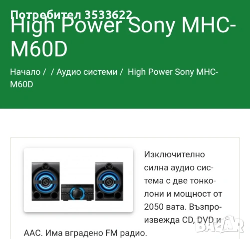 Страхотна уредба Сони. 