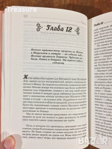 Жизнь Магомета - Вашингтон Ирвинг, снимка 11 - Други - 39030700
