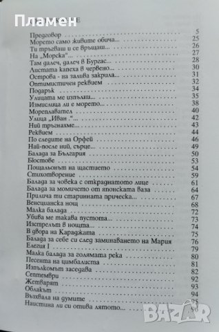Събрани съчинения в три тома. Том 1: Поезия Христо Фотев, снимка 3 - Българска литература - 40783795