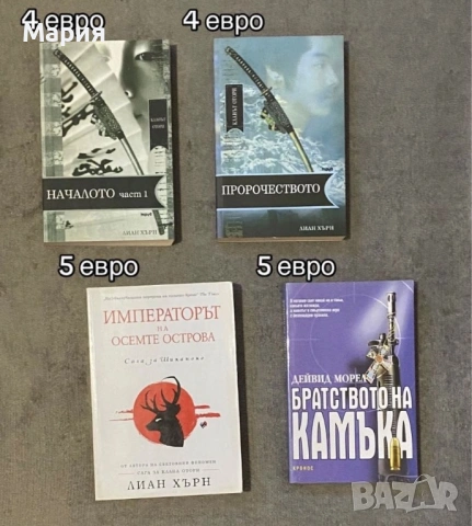Продавам книги на български език, снимка 8 - Художествена литература - 54174862