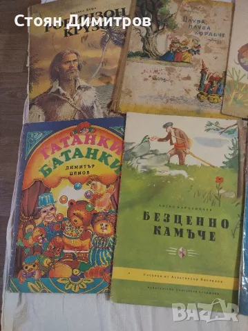 Най добрите книжки за деца , юноши и възрастни,от 60години на миналия век, красиви картинки, илюстра, снимка 14 - Антикварни и старинни предмети - 55724101