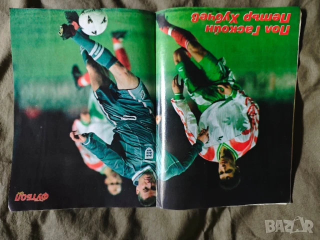 продавам вестник " Старт" брой 68,Футбол прес,Супер спорт, снимка 17 - Списания и комикси - 43697102
