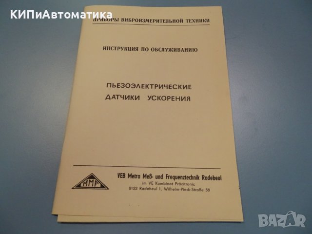 Пиезоелектрически сензор на ускорението MMF KD 42 calibration accelometer, снимка 10 - Резервни части за машини - 38500311