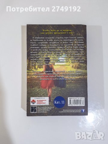 Най-доброто време - Пени Винченци, снимка 2 - Художествена литература - 31137372