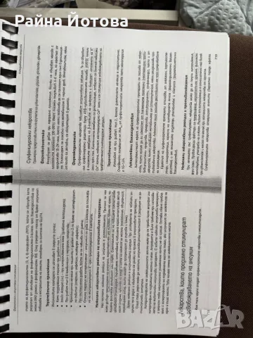 Учебник по фармакология - том 2, снимка 3 - Специализирана литература - 56106607