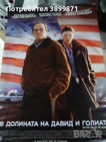 Продавам плакати цена 10 лева, снимка 15 - DVD филми - 52178316