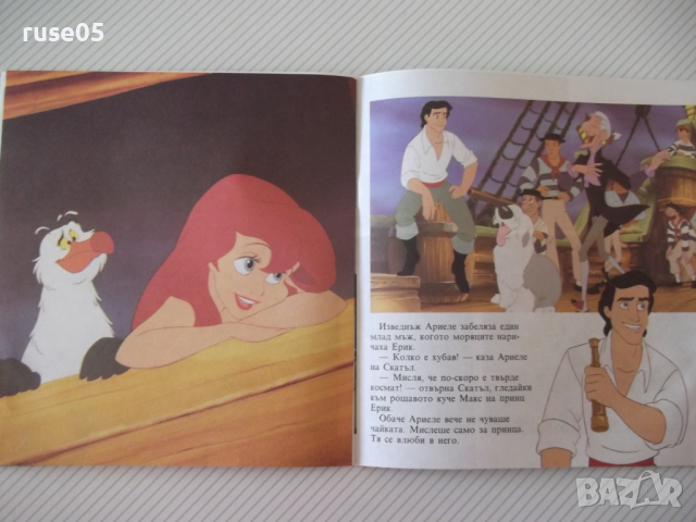 Книга "Малката русалка Ариеле - DISNEY" - 24 стр., снимка 5 - Детски книжки - 36461149