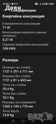 Телевизор LЕD Smаrt Аndrоіd TCL, 50" (127 CM), 50EP660, 4K Ultra HD, снимка 16 - Телевизори - 52991798