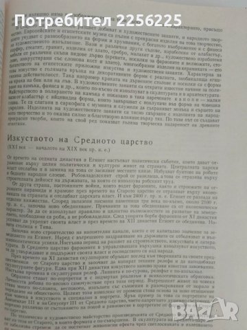 История на изкуството, снимка 8 - Специализирана литература - 51146508