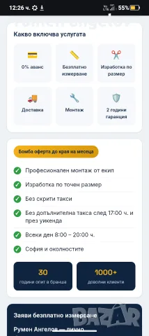 Сметни цената за секунди на: https://funny-lolly-b248c2.netlify.app, снимка 7 - Дограми - 53098615