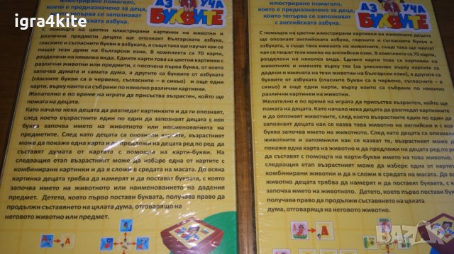 Аз Уча Буквите - българската и английската азбука, снимка 2 - Образователни игри - 38522304